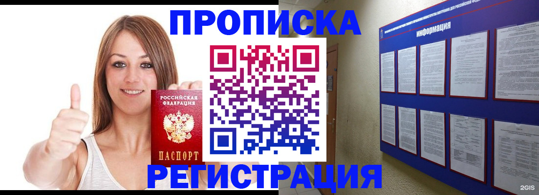 прописка от собственника в Пыть-Яхе