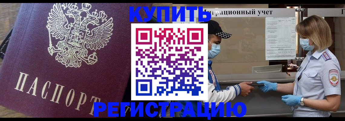 прописка штамп в Пыть-Яхе