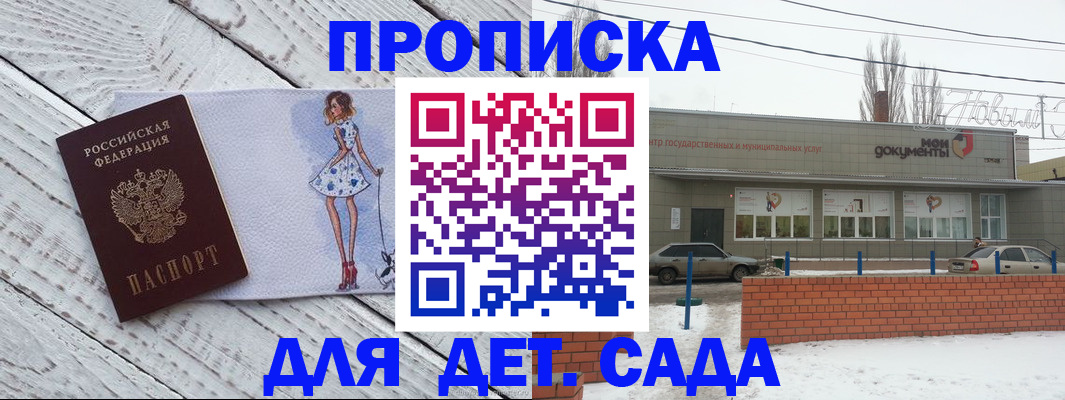 регистрация для дет. сада в Пыть-Яхе