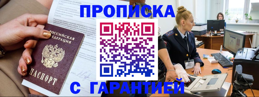 временная прописка в Пыть-Яхе