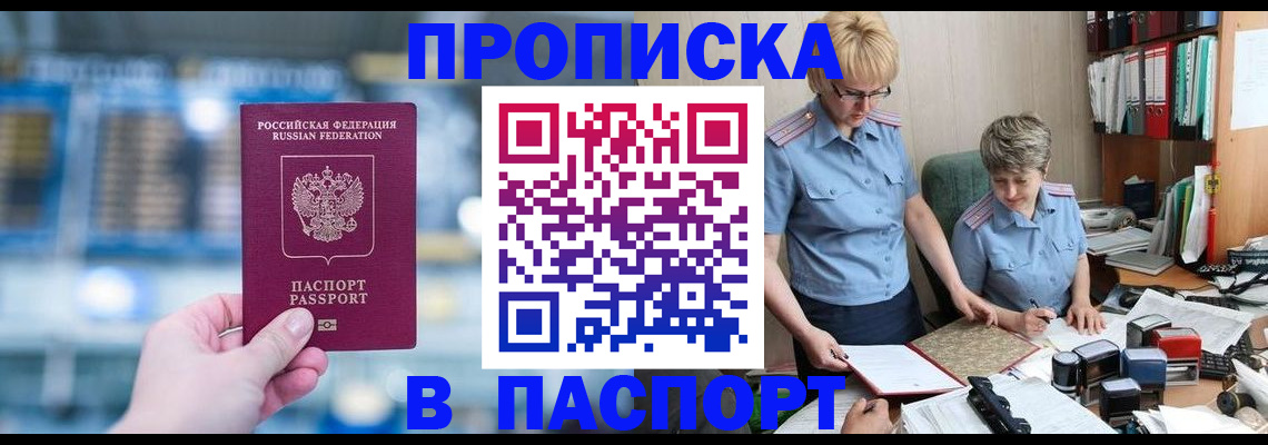 временная регистрация в квартире в Пыть-Яхе